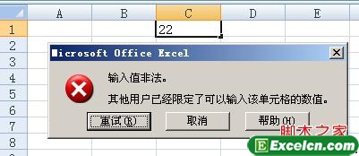 excel输入值非法怎么解决