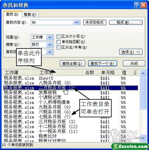 轻松在Excel2007表格中找到相关内容