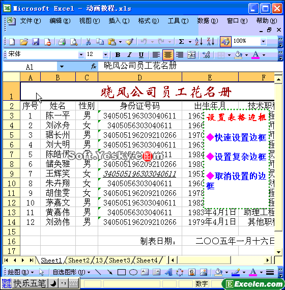 Excel表格边框颜色、粗细等设置