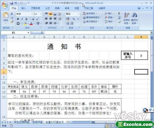 化繁为简 用Excel2007制作学校成绩通知书