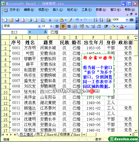 Excel拆分表格