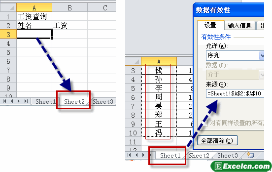 数据有效性设置