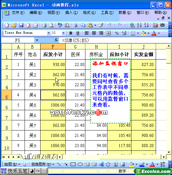 Excel监视窗口