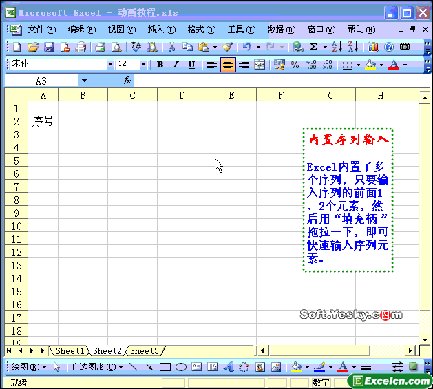 Excel批量填充序列