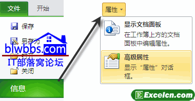 excel文档属性