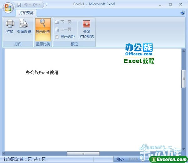 在打印预览中看到打印的内容并没有网格线