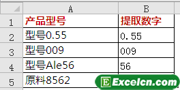 excel提取数字