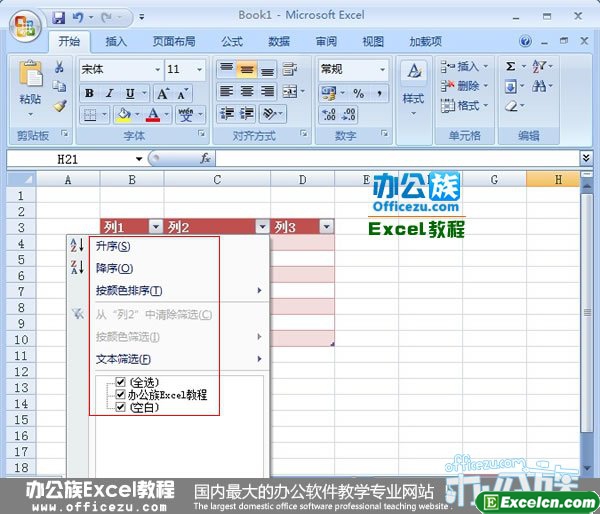 排序筛选