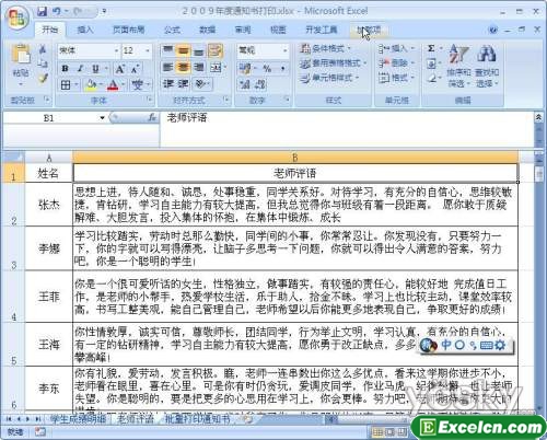 化繁为简 用Excel2007制作学校成绩通知书