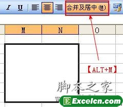 合并单元格快捷键ALT+M