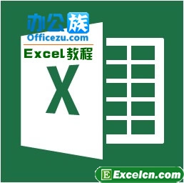 Excel2013图标