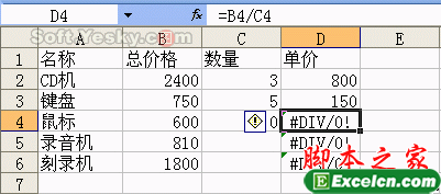 Excel提示“#DIV/0!”错误公式的解决方案 三联