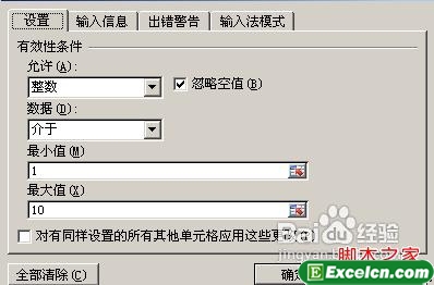 excel输入值非法怎么解决
