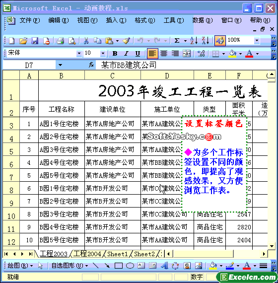 Excel设置标签颜色