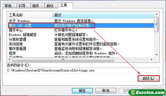 UAC设置