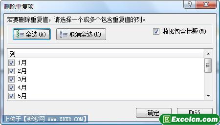 在Excel 2007中找出重复的数据