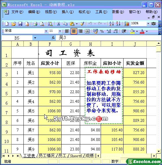 Excel移动或复制工作表