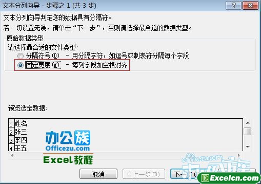 勾选固定宽度-每列字段加空格对齐