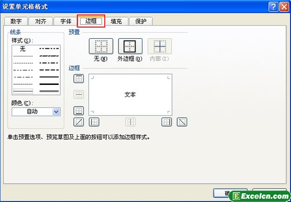 边框