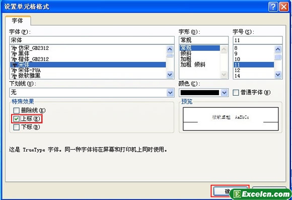 将文字设置为上标