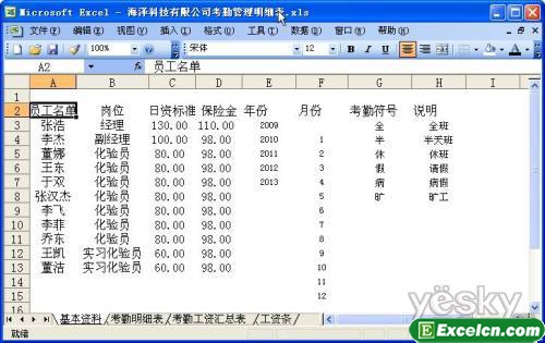 职场软件应用：Excel妙招帮助高效考勤 