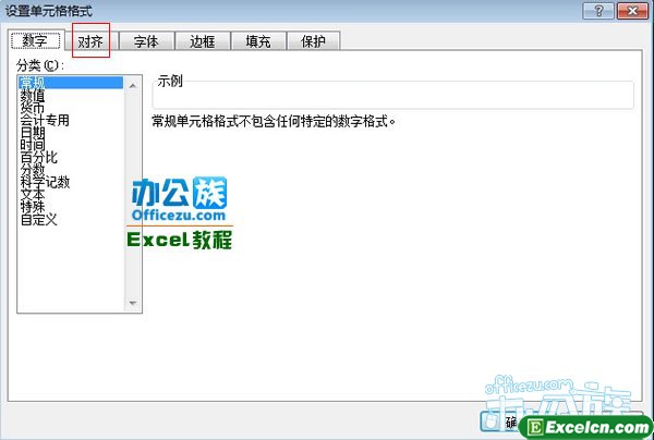 切换到对齐选项卡