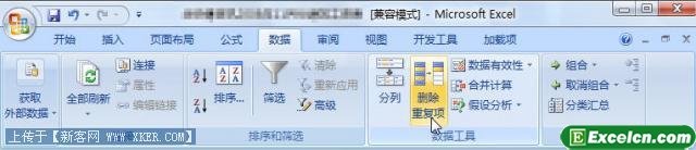 在Excel 2007中找出重复的数据