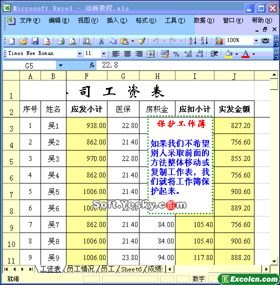 Excel保护工作簿并加密码
