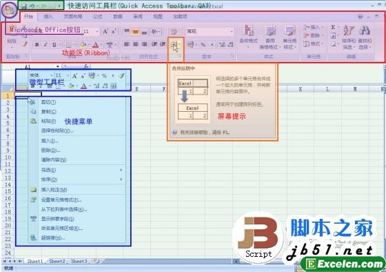 Excel 2007界面详解 Ribbon功能区 三联