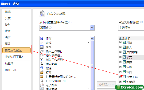 excel2010 开发工具
