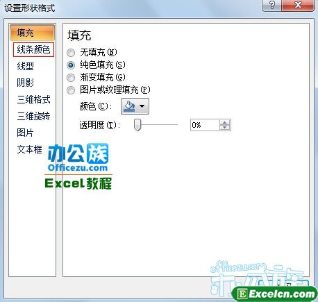 单击线条颜色选项