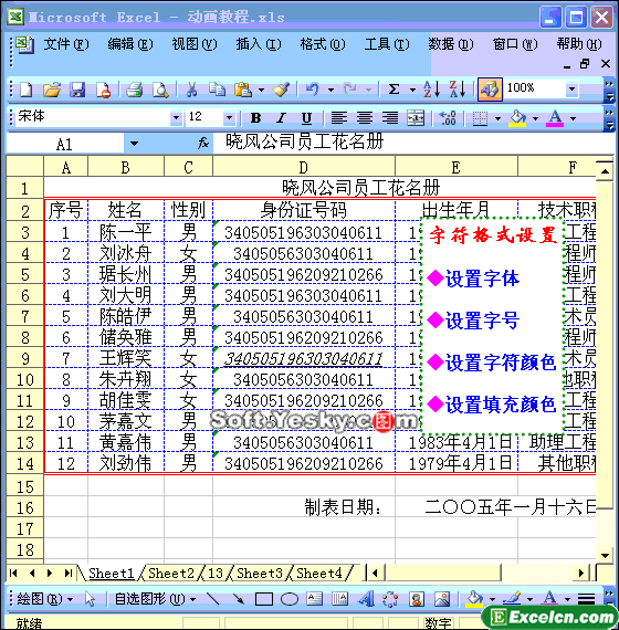 给表格中的文字添加颜色