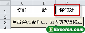 excel保留格式