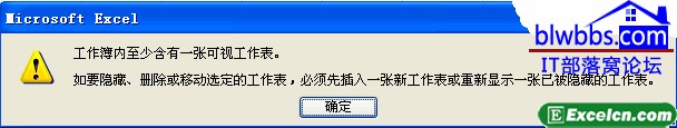 excel不能删除工作表