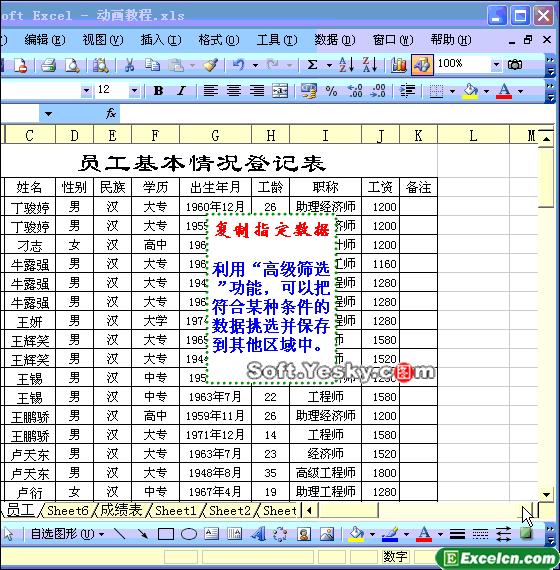 Excel高级筛选