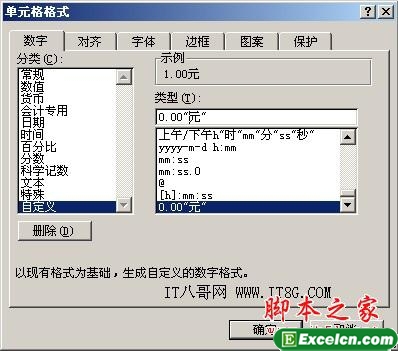 Excel录入数据自动添加计量单位 三联