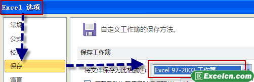 excel默认保存格式1