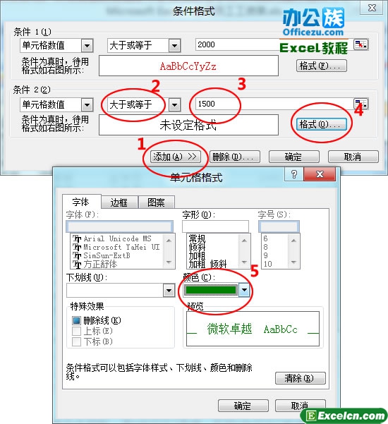 设置第二个条件格式
