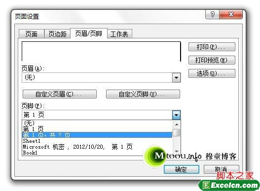 在Excel的页眉页脚中设置页码