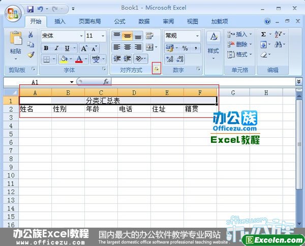 对齐方式标签里面的按钮