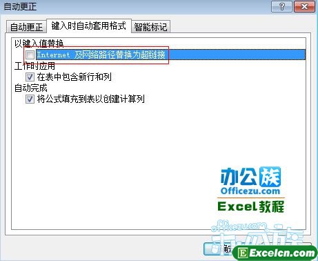 在键入时自动套用格式标签中取消勾选Internet及网络路径替换为超链接