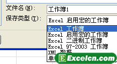 excel默认保存格式3