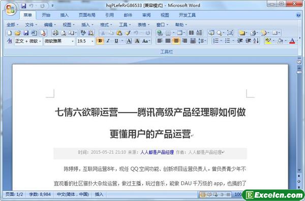 看看腾讯的产品经理是怎么做懂用户的产品运营的
