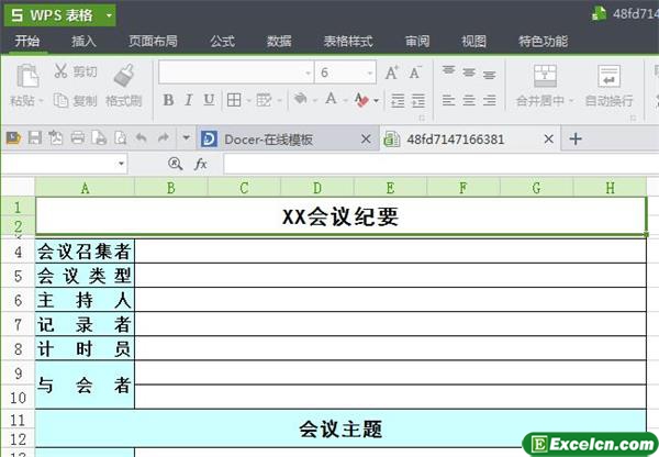 专业的会议纪要excel模板