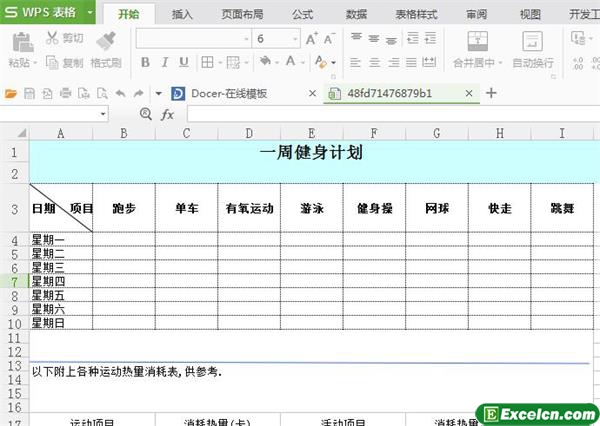 一周运动计划表模板