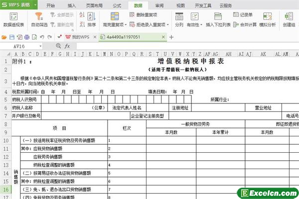excel增值税纳税申报报税模版