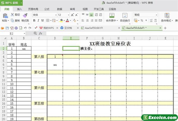 excel班级座位表(智能版)模版