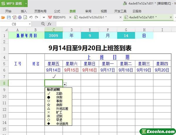 excel上班时间登记表模版