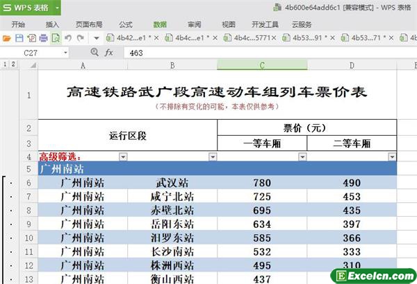 excel武广高铁动车票价表模板