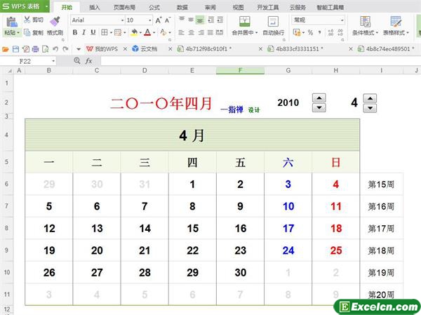 excel万年历(函数版)模板